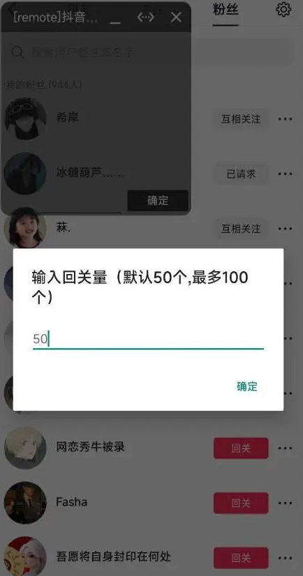 抖音自动回关 v1.0 回关粉丝列表工具