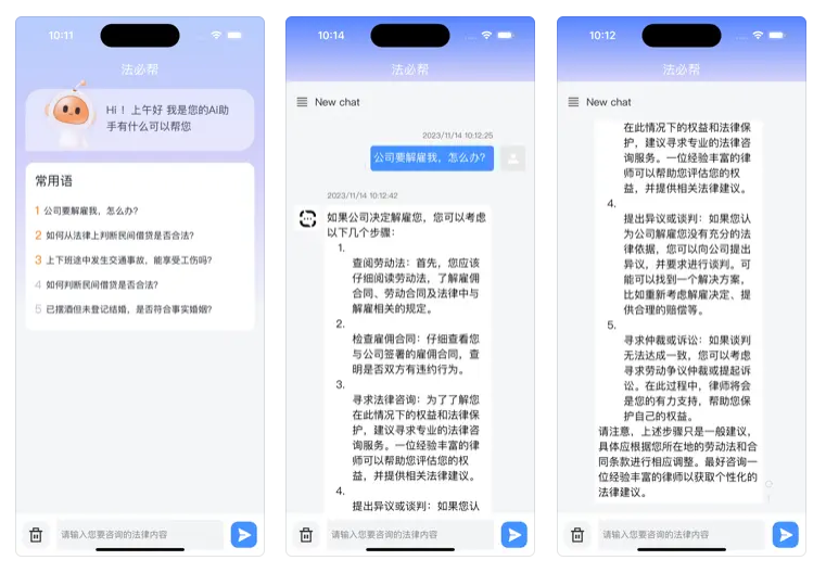 法必帮 v1.0 一款法律行业 AI 模型应用