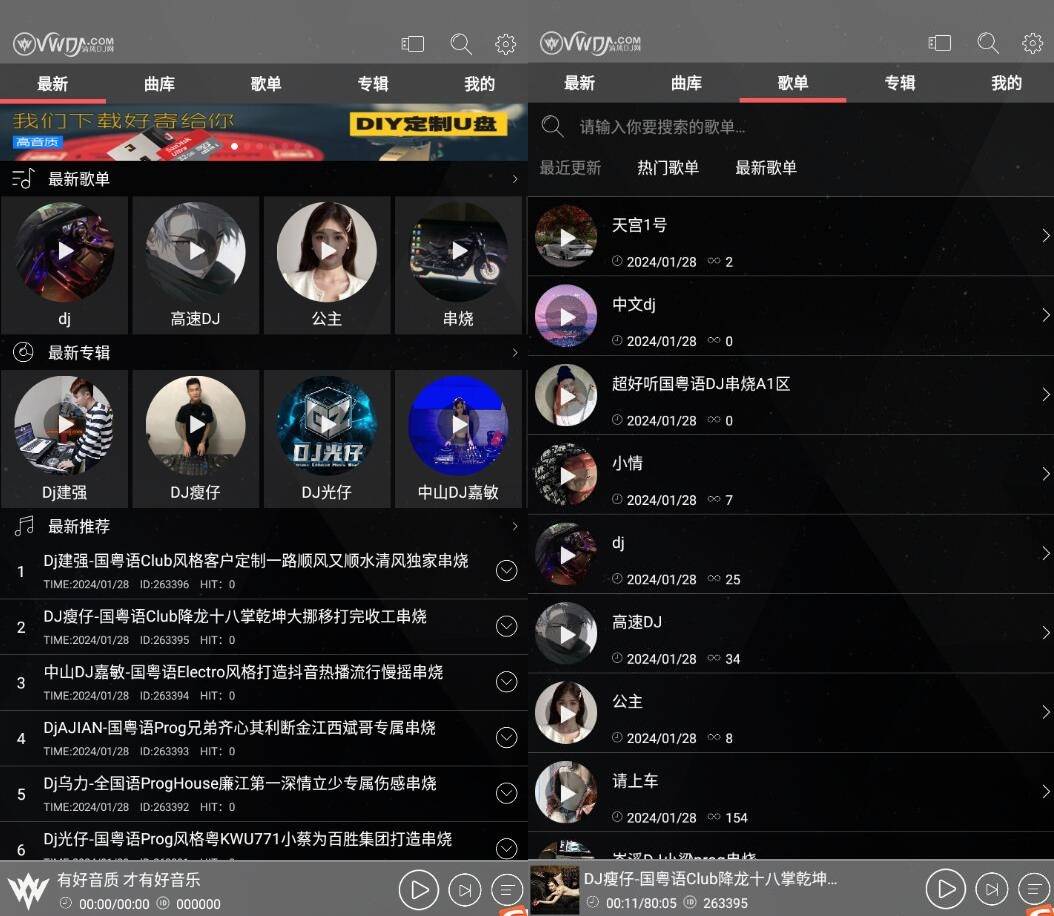 清风 DJ v2.9.3 纯净版