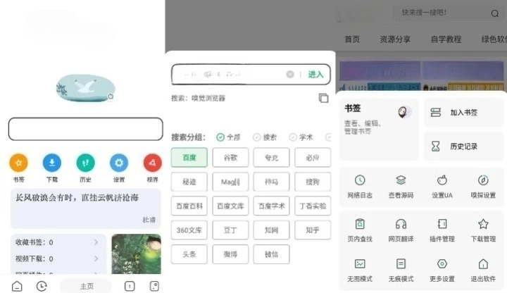 嗅觉浏览器 v6.25 清爽版