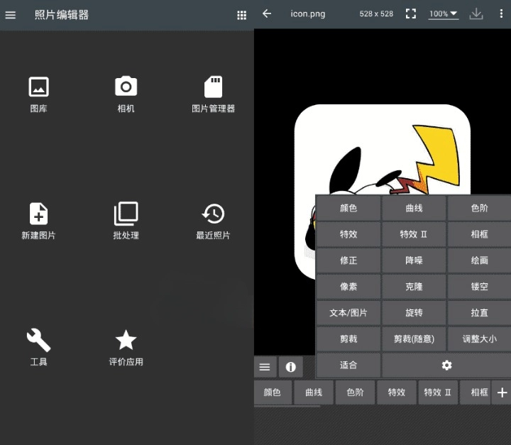 照片编辑器 Photo Editor v9.8.0