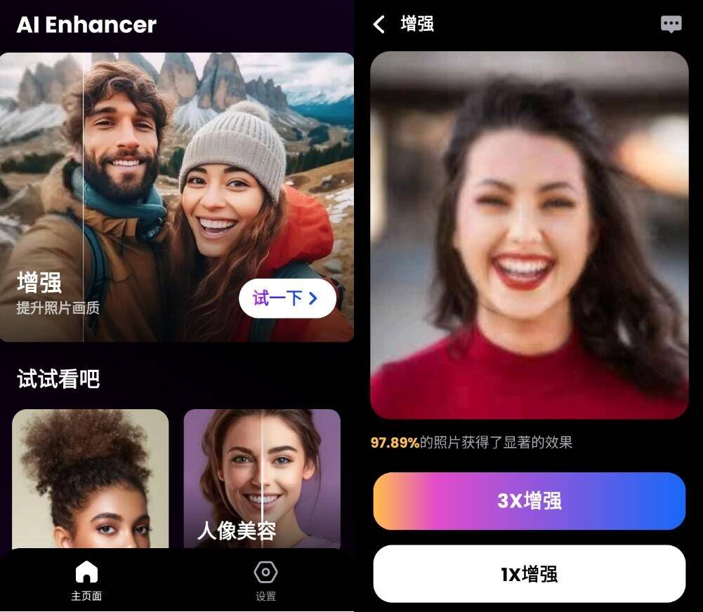 AI Photo Enhancer AI 照片增强修复 v1.1.8.46 高级版