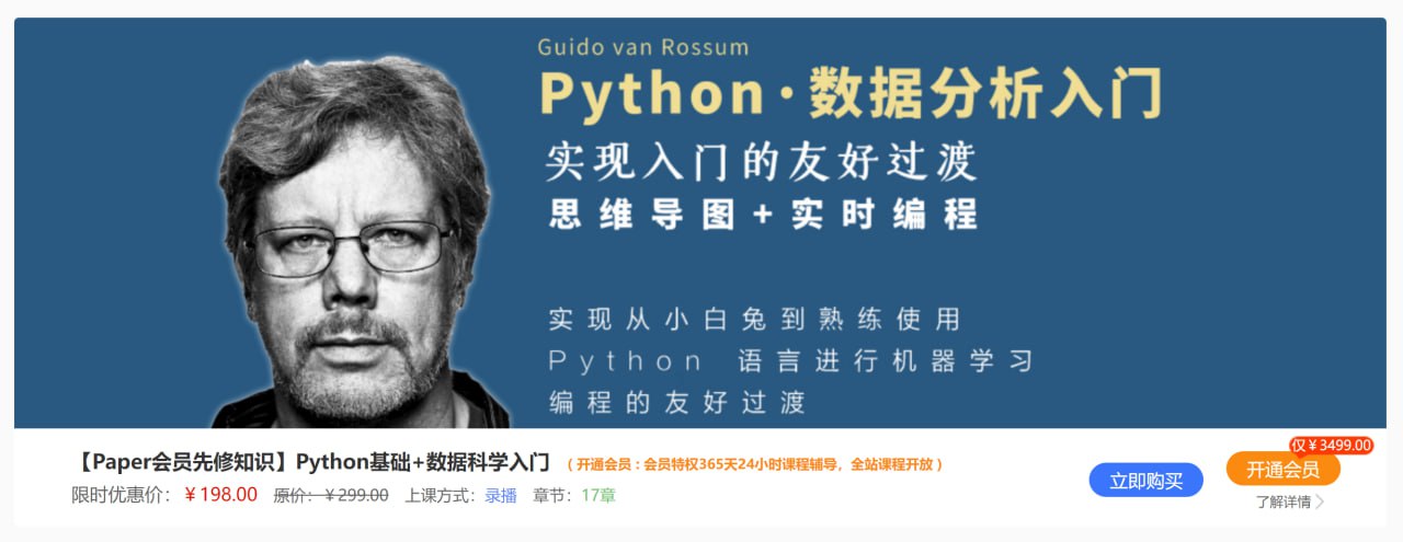 深度之眼：Python 基础 + 数据科学入门