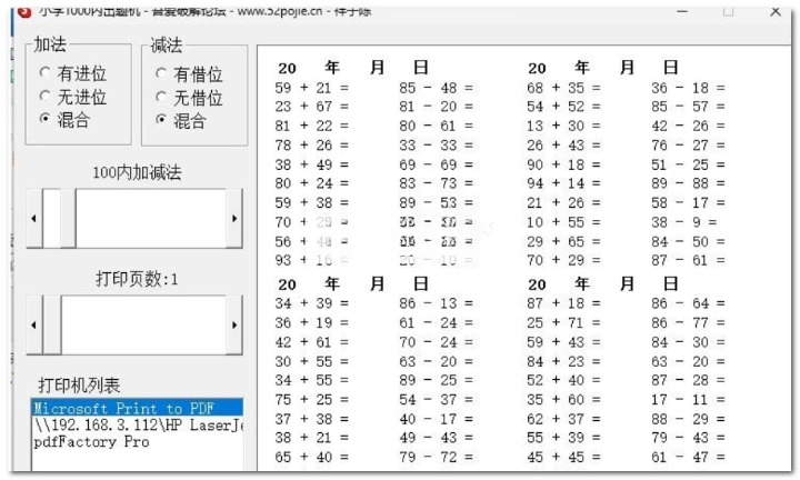 小学1000内加减法出题机