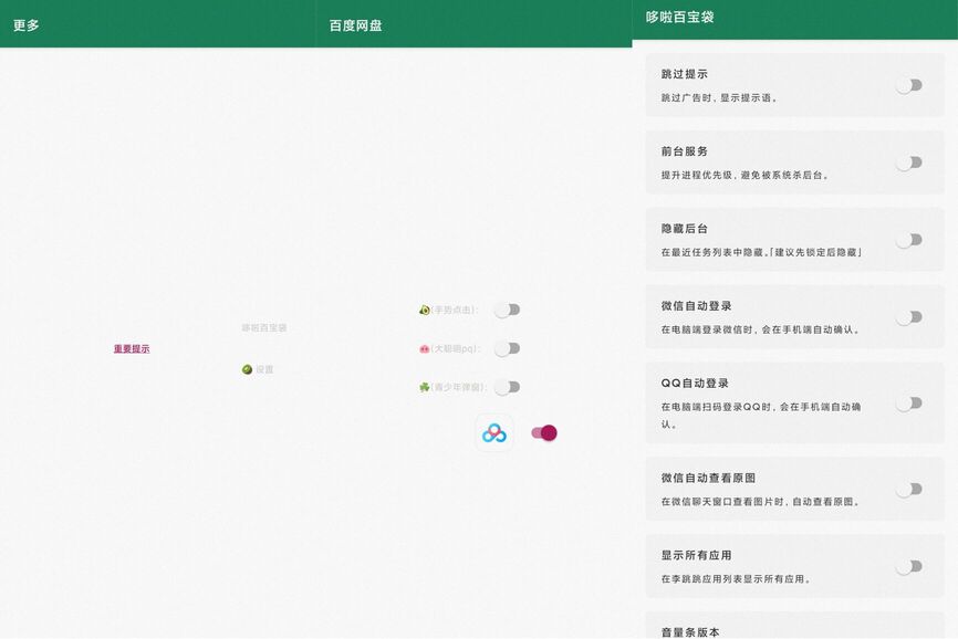 李跳跳 v1.0 哆啦百宝袋绿化版