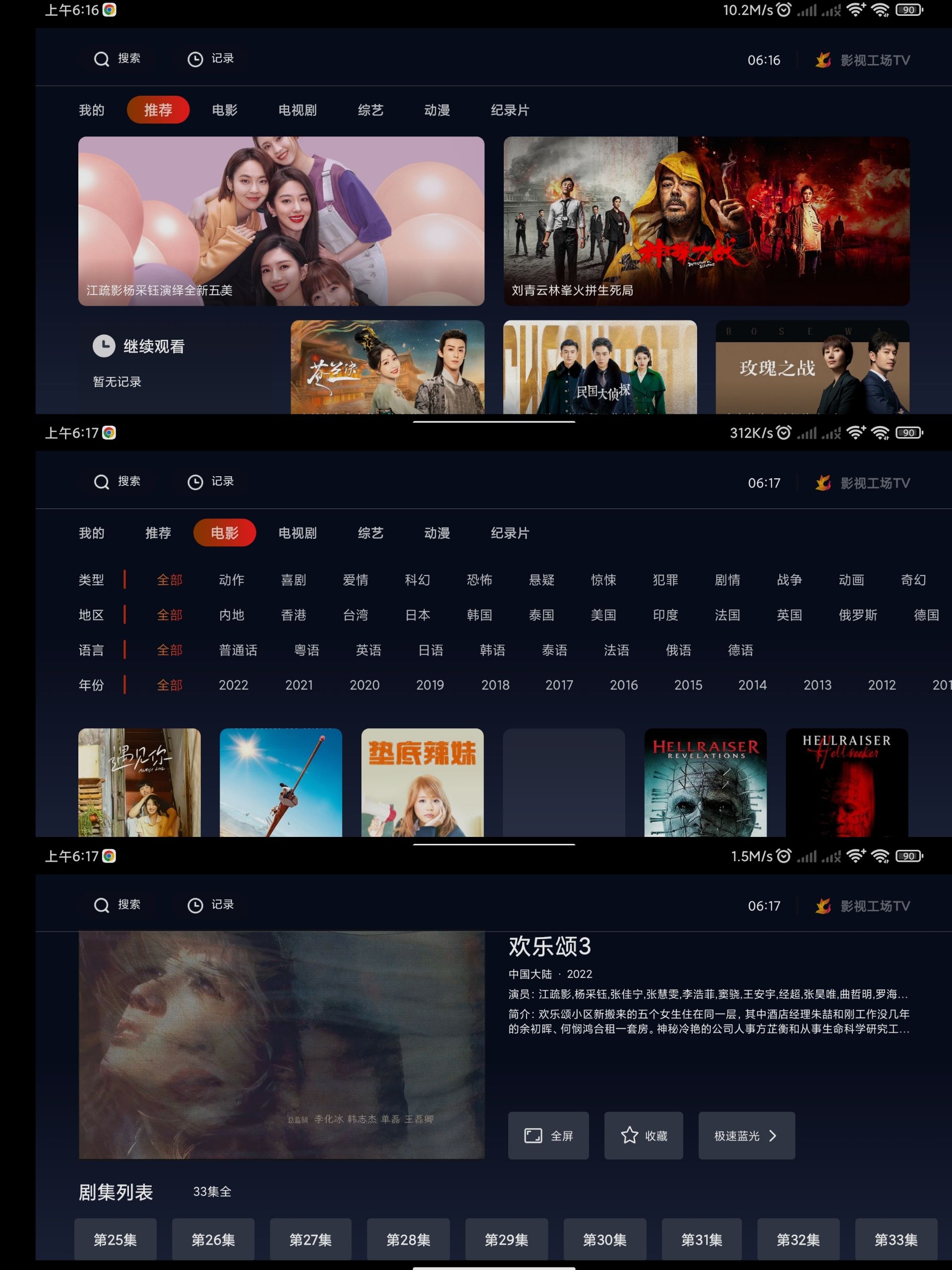 影视工场TV v1.0.2绿化版 汇集...