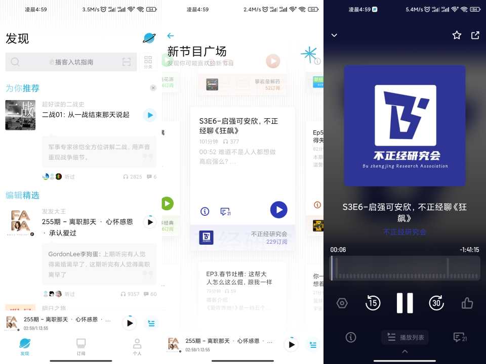 小宇宙 v2.45.0 绿化版 一款关于情感电台类型的 App