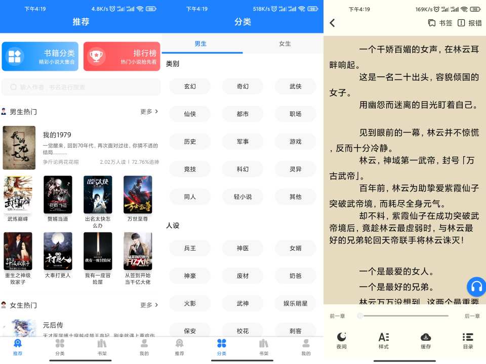 小说大全 v1.3.1 绿化版 打发无聊时间的装备