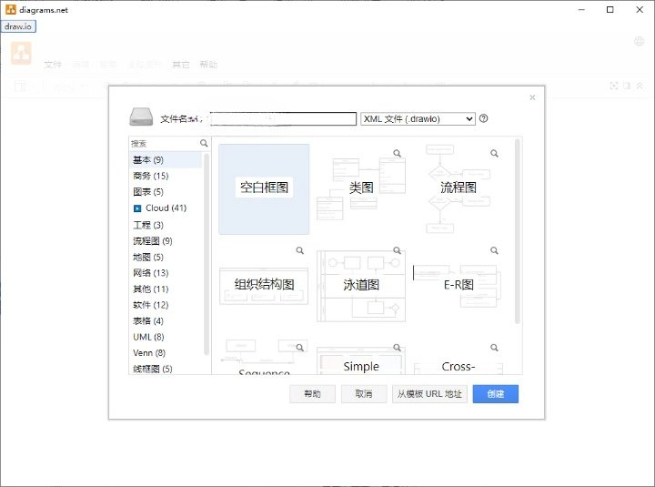 Drawio v23.0.2 流程图制作软件