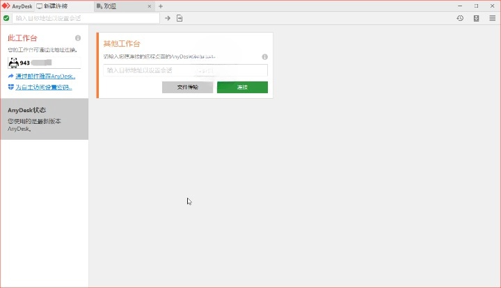 AnyDesk v8.0.8 免费远程工具