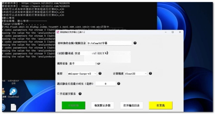 音视频转文字字幕小工具V1.2 支...