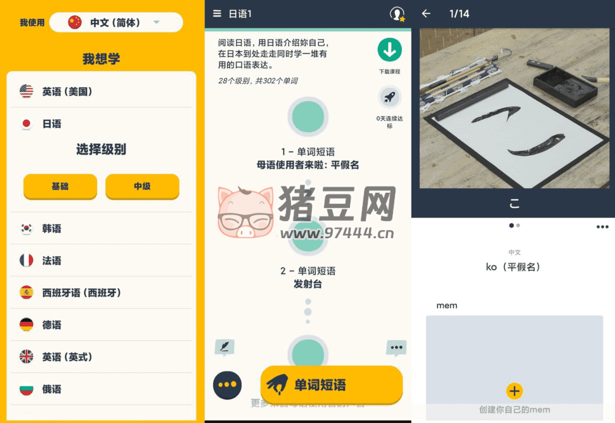 忆术家 Memrise v2024.01.24.0 高级版