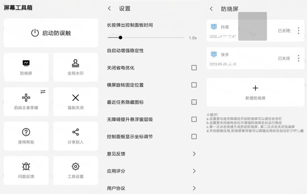 屏幕工具箱v2.45 一款基于悬浮...