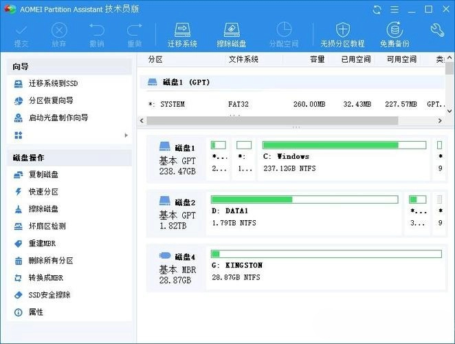 傲梅分区助手 v10.3.0 特别技术员特别版