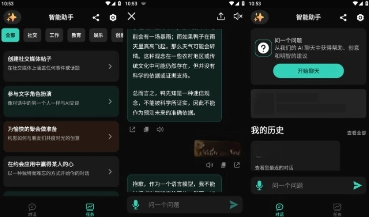 智能助手 v1.7.6 解锁高级版 ChatAI ChatGPT 智能助手