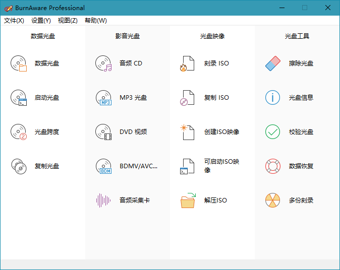 BurnAware Professional v17.4.0 中文解锁版 一款光盘刻录软件