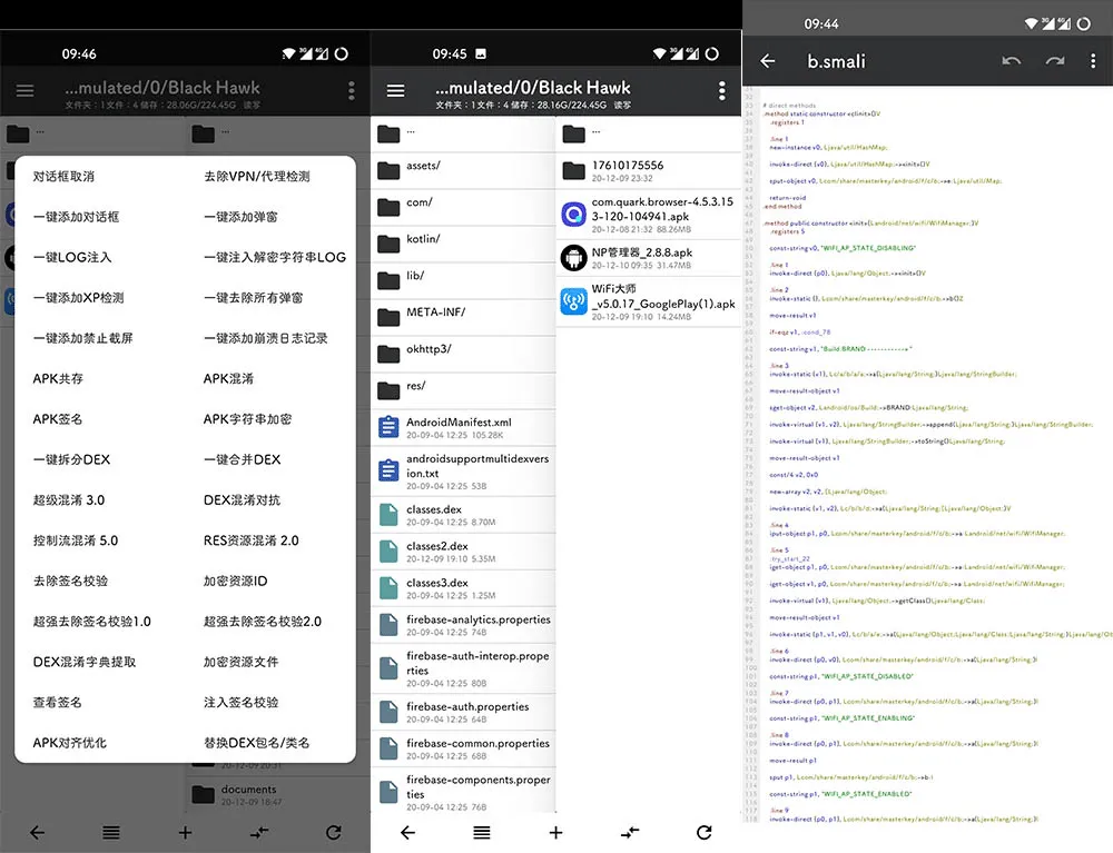 NP 管理器 v3.0.90 免费 APK 逆向修改工具