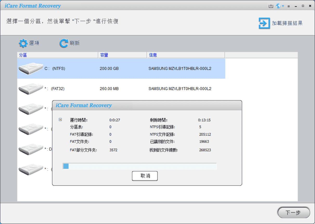 iCare Format Recovery 数据恢...