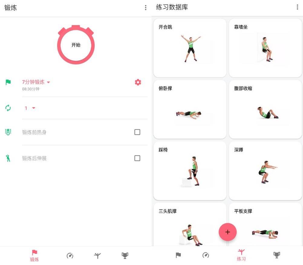 7 分钟锻炼 v1.3.6 高级版