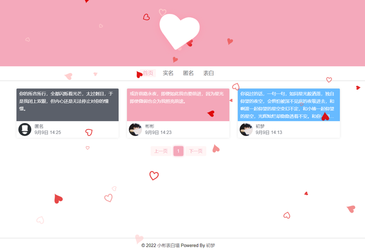 LoveWall v2.0Pro 社区型校园表...