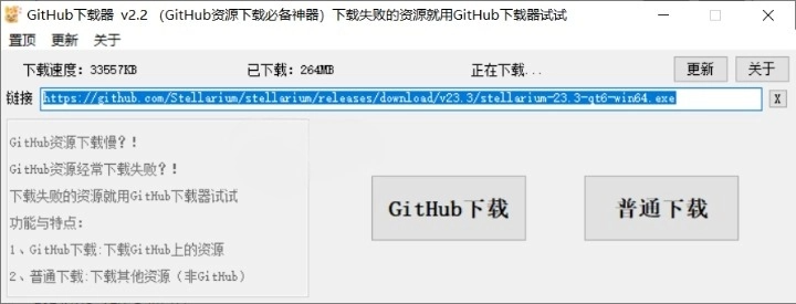 GitHub下载器v2.2 绿色便携版