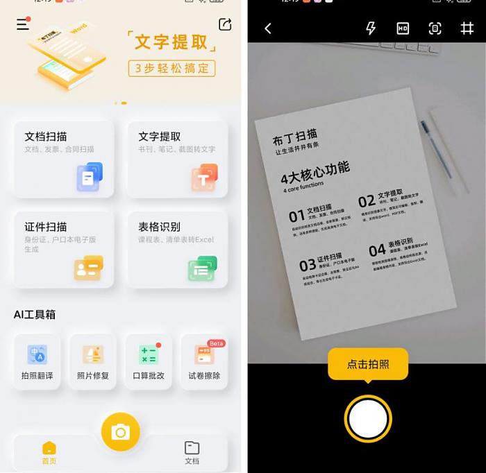 布丁扫描 v3.3.3.3 绿色版