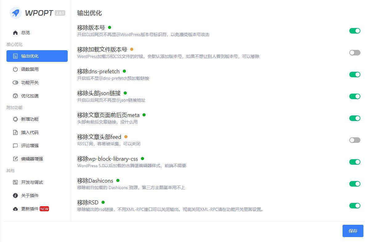 WPOPT v2.1.0：WordPress 深度优化插件