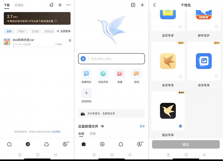 安卓迅雷 V8.06.0.9131 SVIP绿...