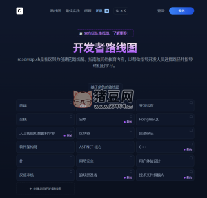 Developer Roadmaps：开发者学习的宝藏网站