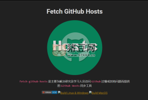 Fetch GitHub Hosts：一键加速国内 GitHub 访问