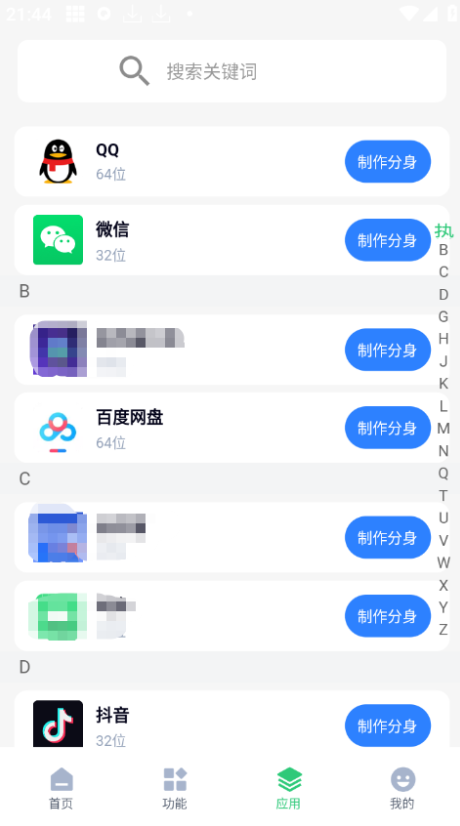 多开分身隐藏大师 V1.0 高级版