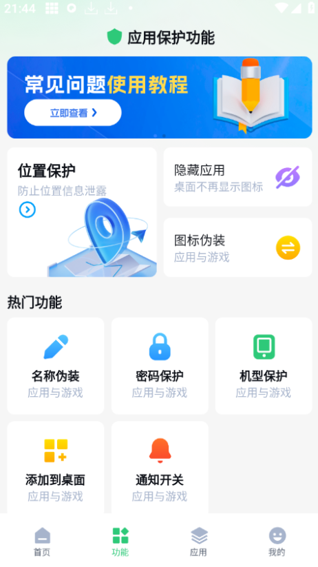 多开分身隐藏大师 V1.0 高级版