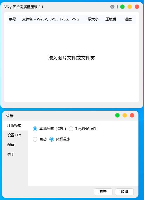Viky v3.1 图片高质量压缩工具