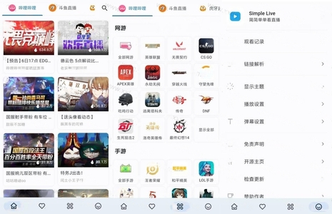 Simple Live v1.4.7 B站/斗鱼/虎牙直播聚合APP