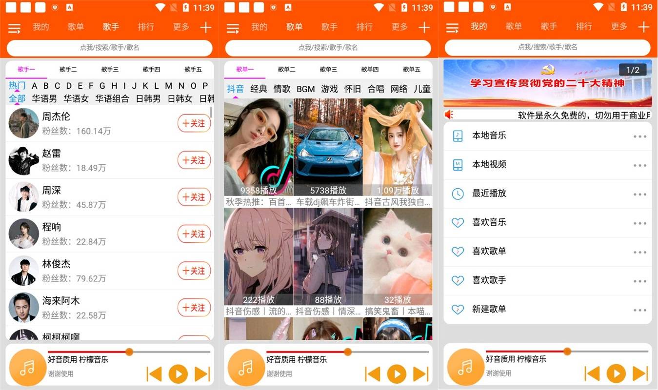 柠檬音乐 v1.0.6 更新版