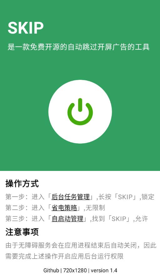 SKIP v2.0.0 跳过广告 更新版