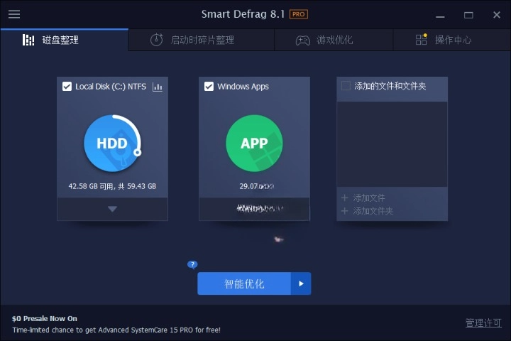 IObit Smart Defrag Pro v9.3.0.341 磁盘整理软件