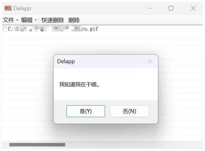 Delapp 一款解除 windows 文件被占用并可快速删除的开源工具