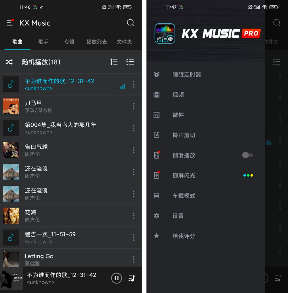 KX 音乐播放器 Pro v2.4.5 强大音乐播放器