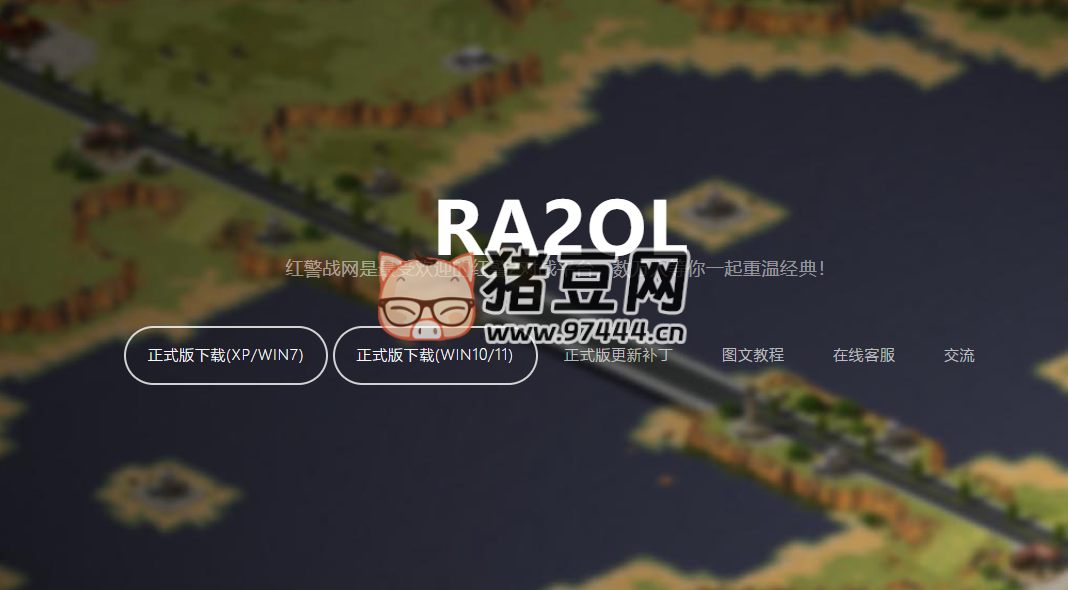 RA2OL 战网：红色警戒 2 对战平台