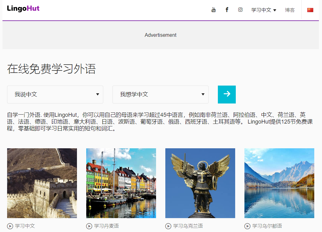 LingoHut：在线免费学习超过 45 种语言