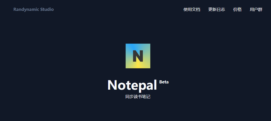 Notepal：同步读书笔记插件