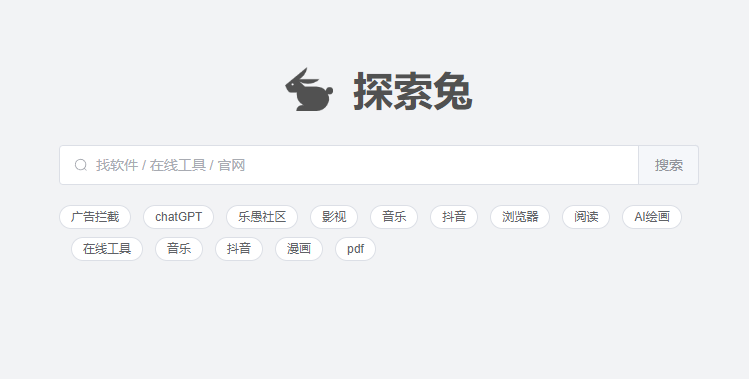 探索兔：简洁无广告的软件工具搜索引擎