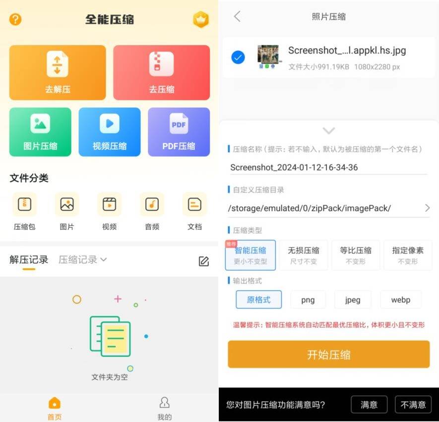 Unzip Pro v11.6.69 解压缩zip...