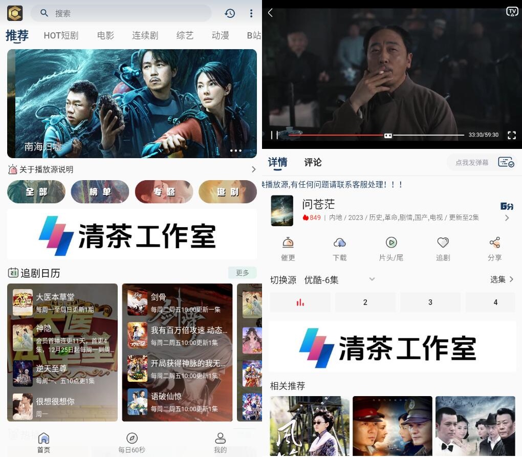 清茶影视 v3.0.3 纯净版