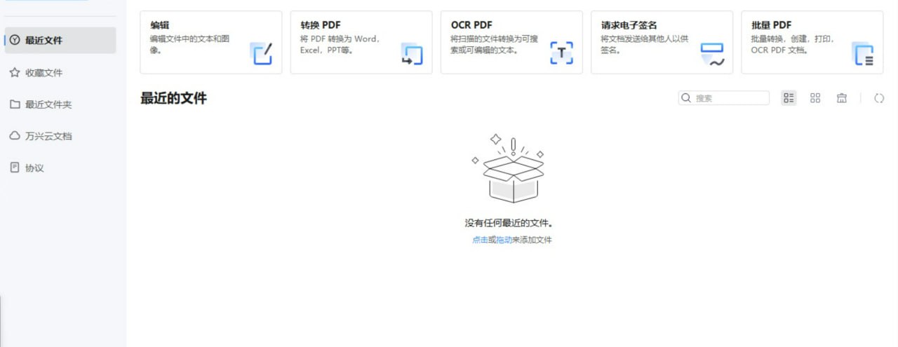 万兴 PDF PDFelement 10.2.4 绿色版