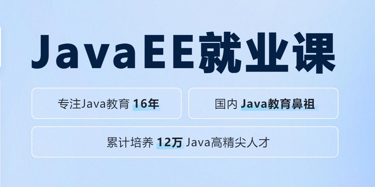 黑马程序员：JavaEE 就业课 V13.0（带源码课件）