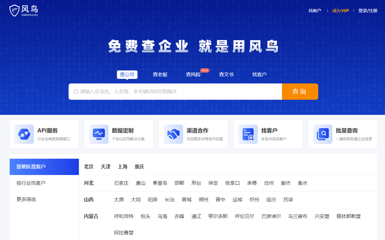 风鸟查询：免费在线企业信息查询平台