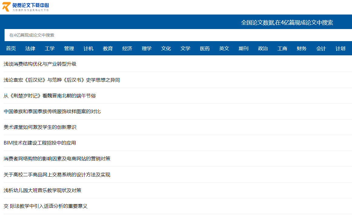 全网免费论文下载中心