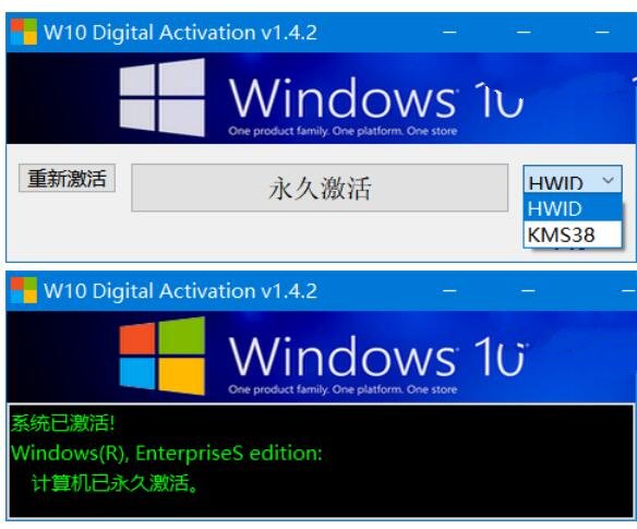 Windows10 数字永久激活工具 v1.5.4 汉化版